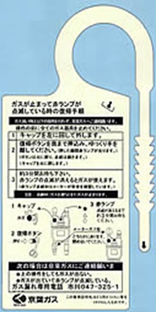 マイコンメーター復帰説明用絵符